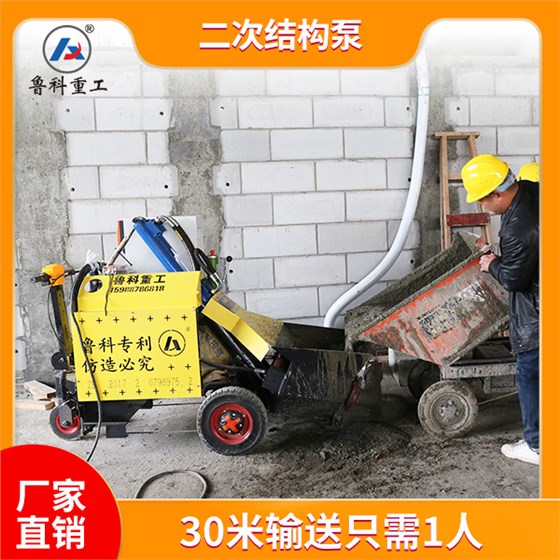澆二次結(jié)構(gòu)混凝土泵 澆二次結(jié)構(gòu)混凝土泵